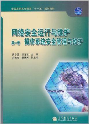 网络安全运行与维护 构建数字时代的稳固防线